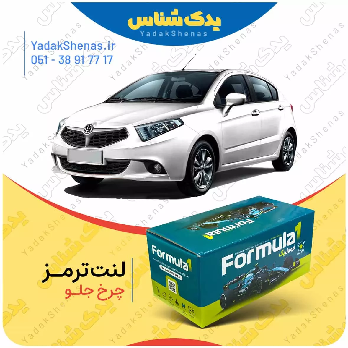 لنت ترمز h220 چرخ جلو فرمول یک