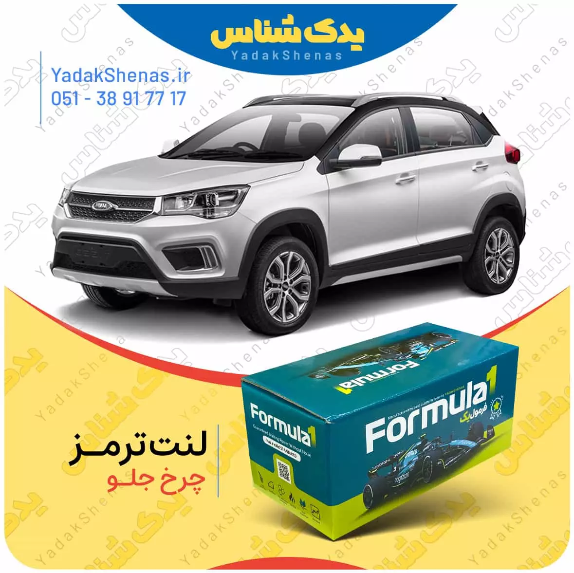 لنت ترمز x22 چرخ جلو فرمول یک