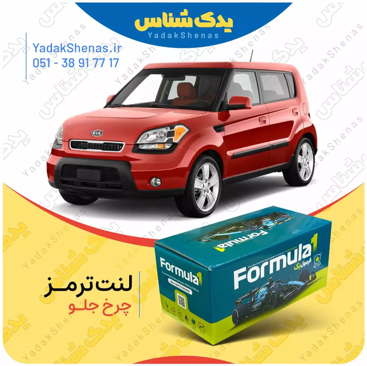 لنت ترمز سول چرخ جلو فرمول یک