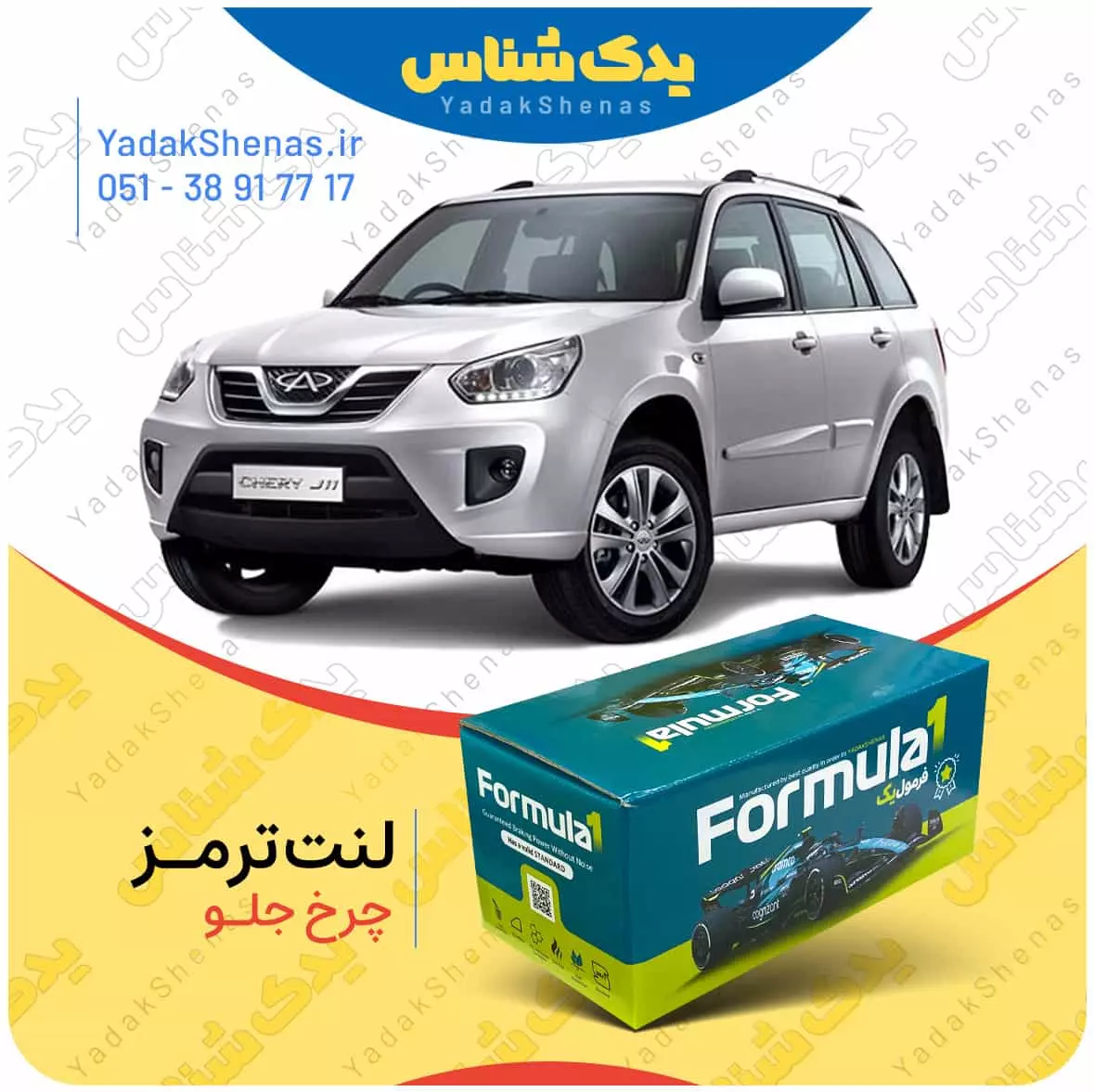 لنت ترمز x33new چرخ جلو فرمول یک