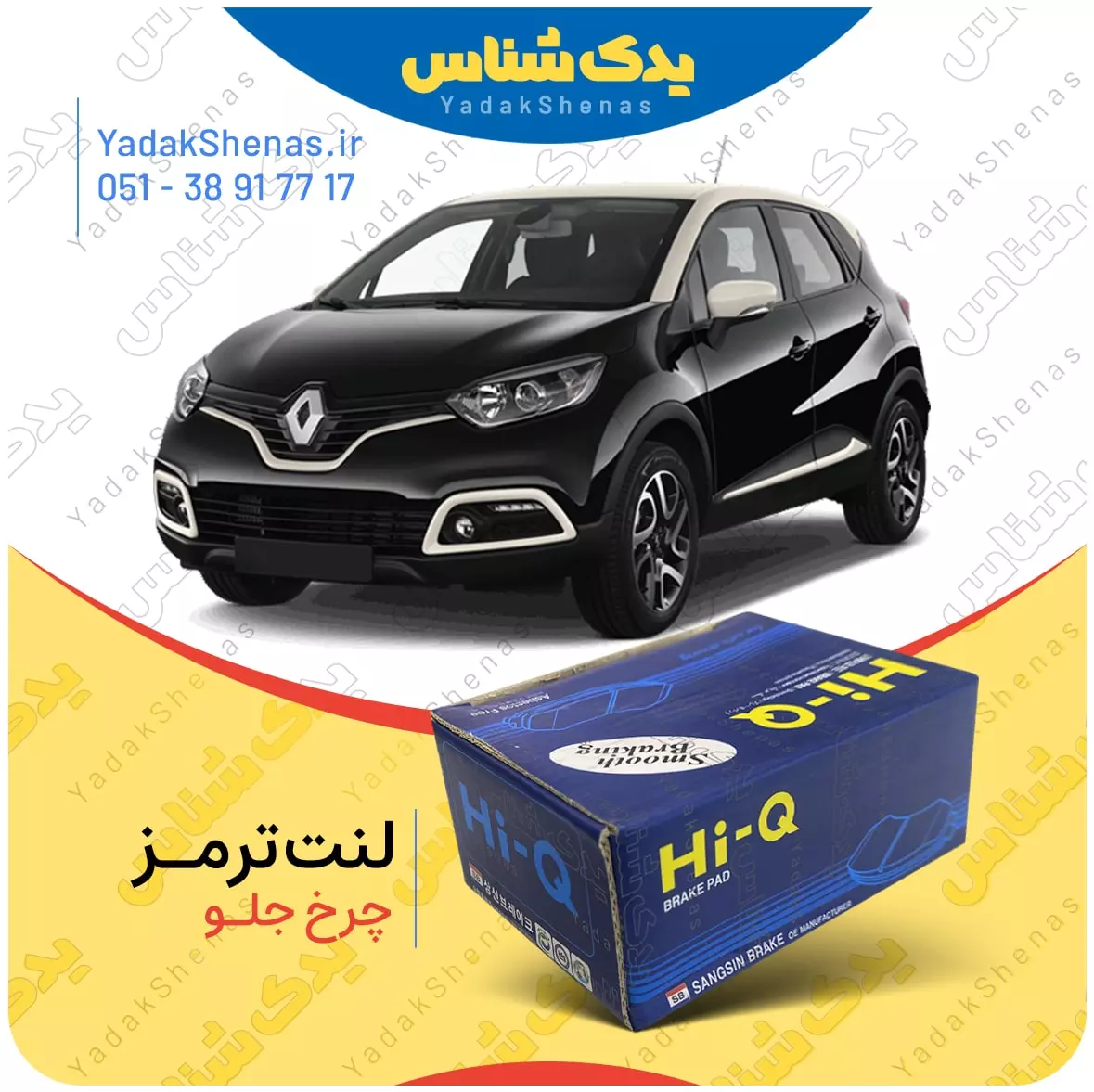 قیمت لنت کپچر چرخ جلو هایکیو