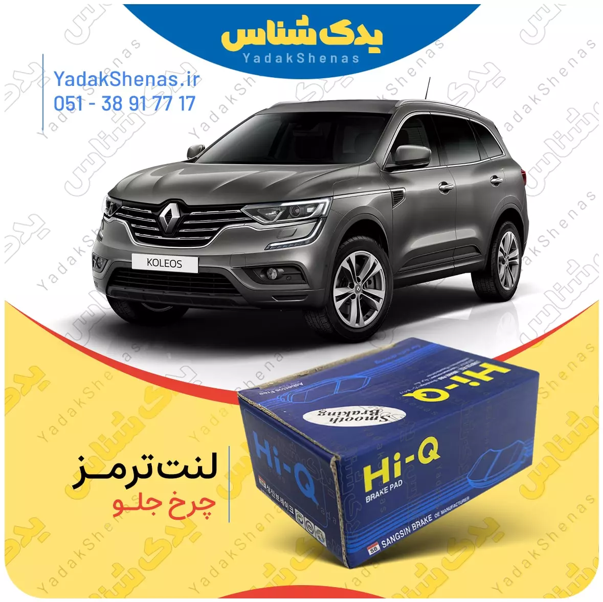 لنت ترمز کولئوس چرخ جلو هایکیو