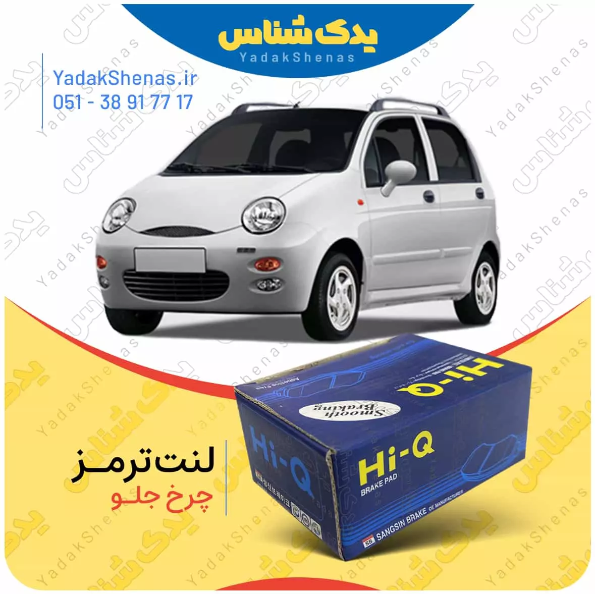 لنت ترمز ام وی ام 110 چرخ جلو هایکیو
