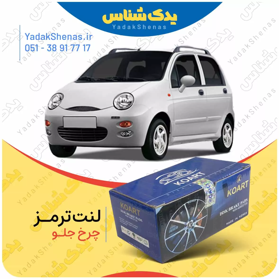 لنت ترمز ام وی ام 110 چرخ جلو کوارت