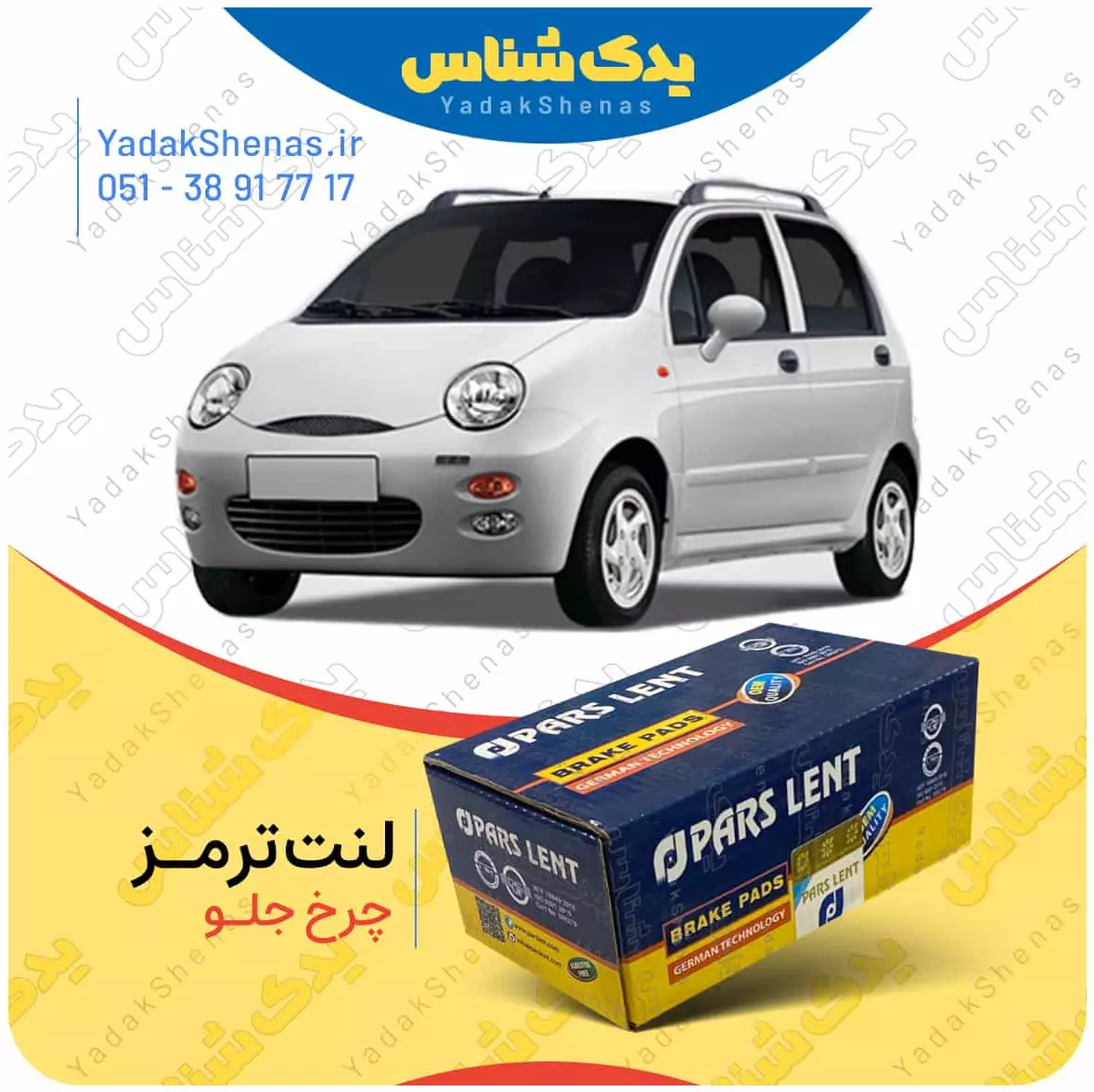 لنت ترمز ام وی ام 110 چرخ جلو پارس لنت