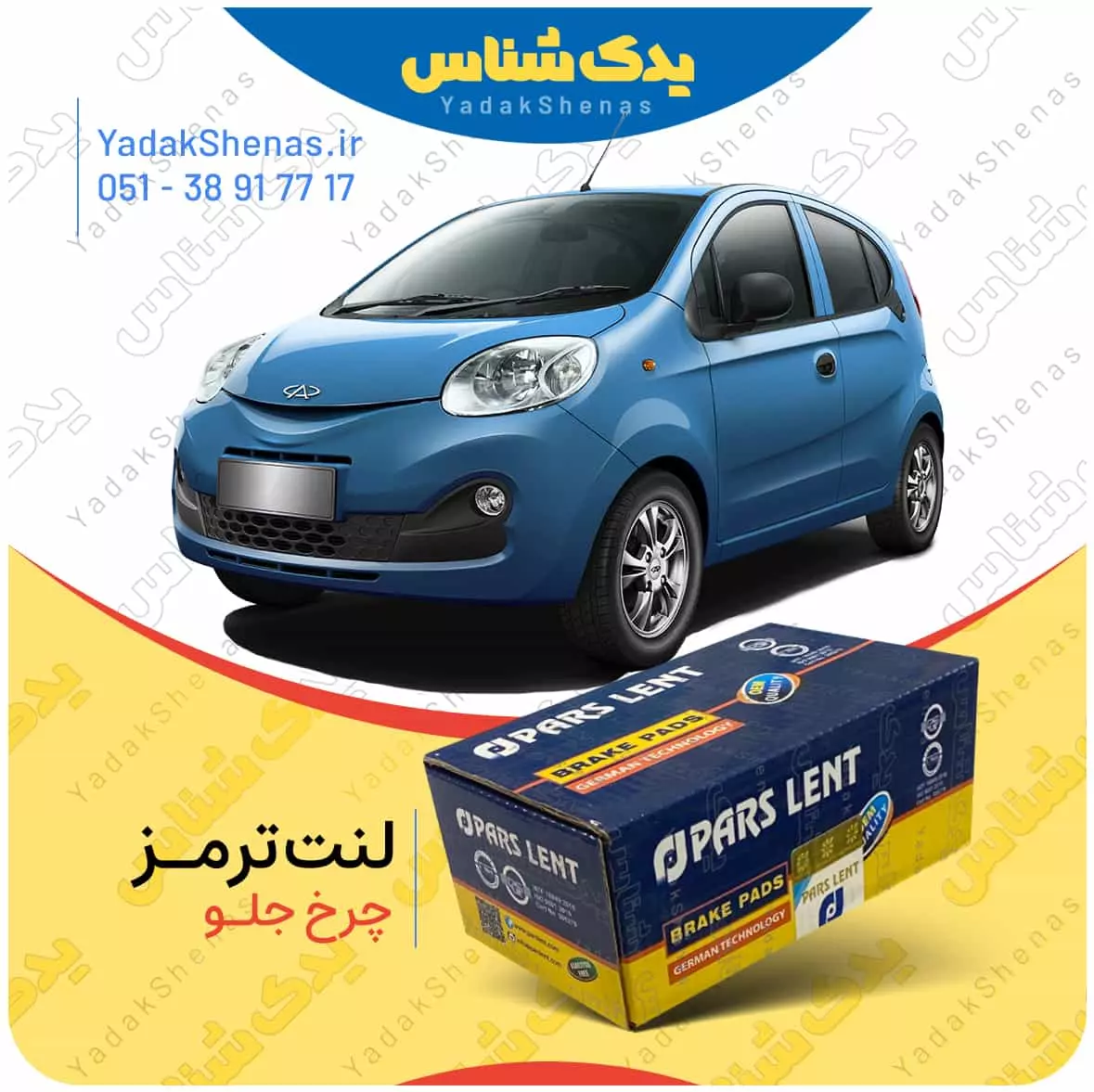 لنت ترمز ام وی ام 110 اس چرخ جلو پارس لنت