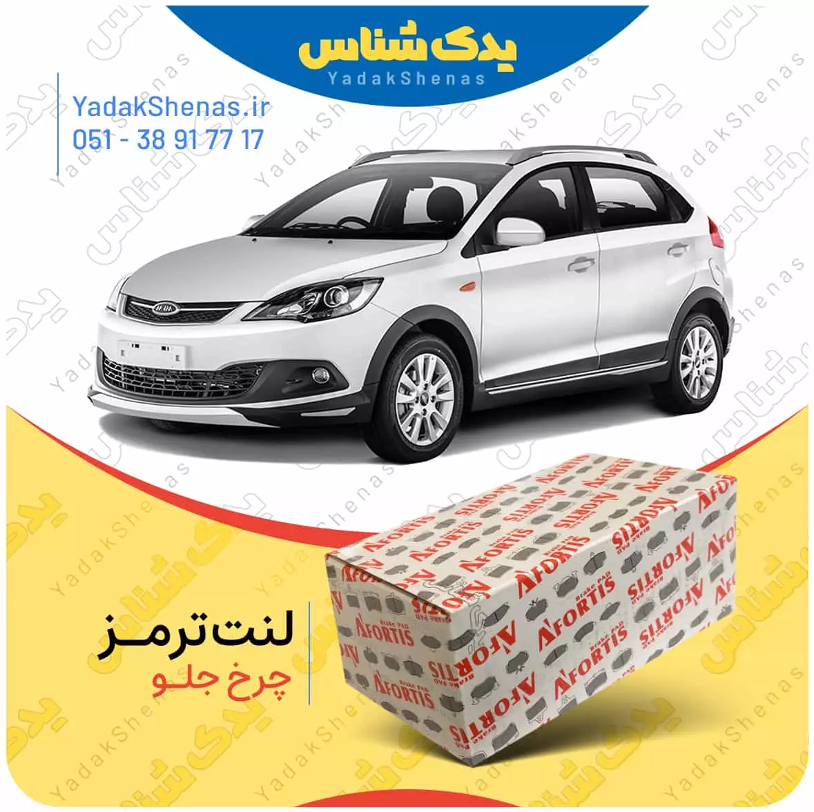 لنت ترمز ام وی ام 315 چرخ جلو افورتیس