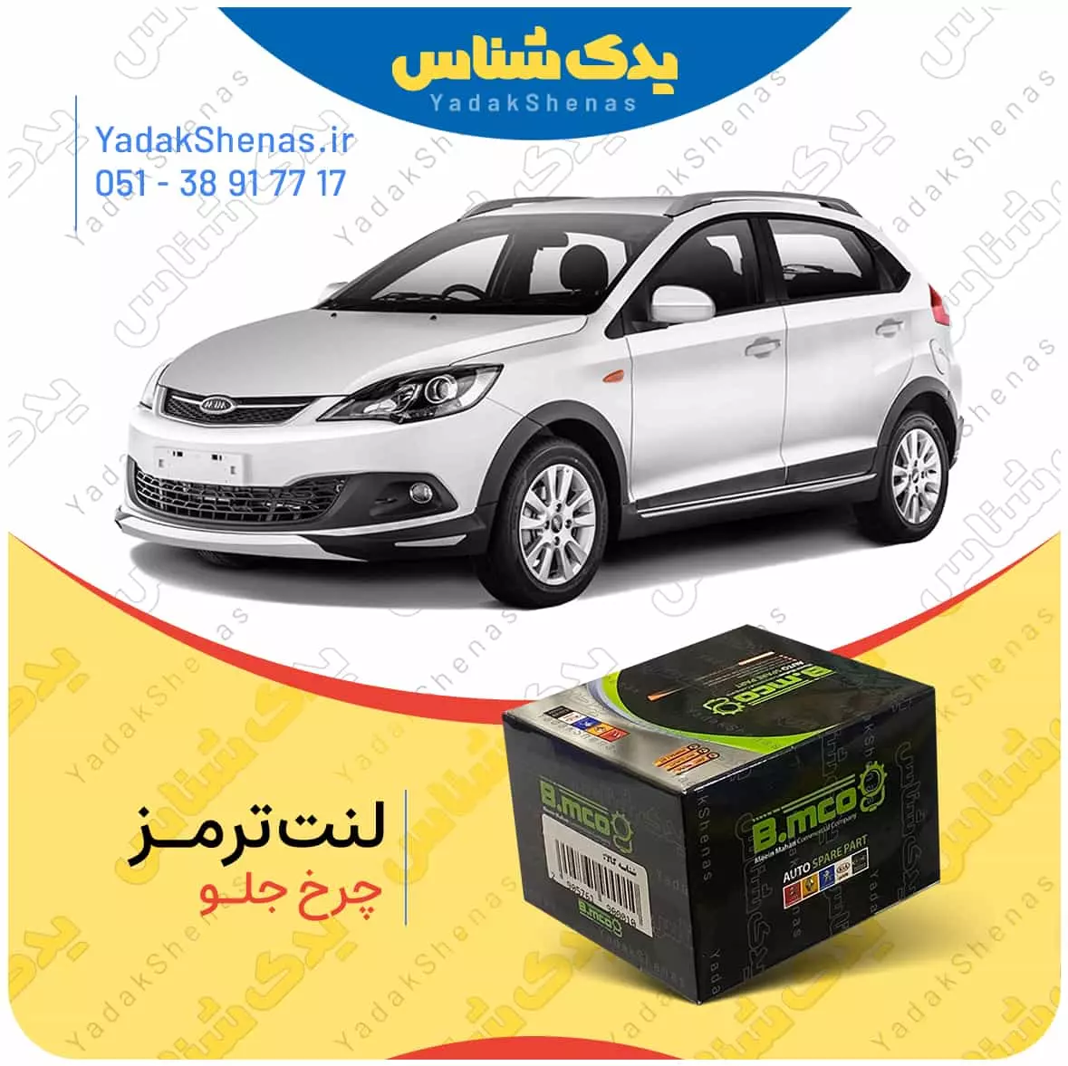 لنت ترمز ام وی ام 315 چرخ جلو بی ام کو