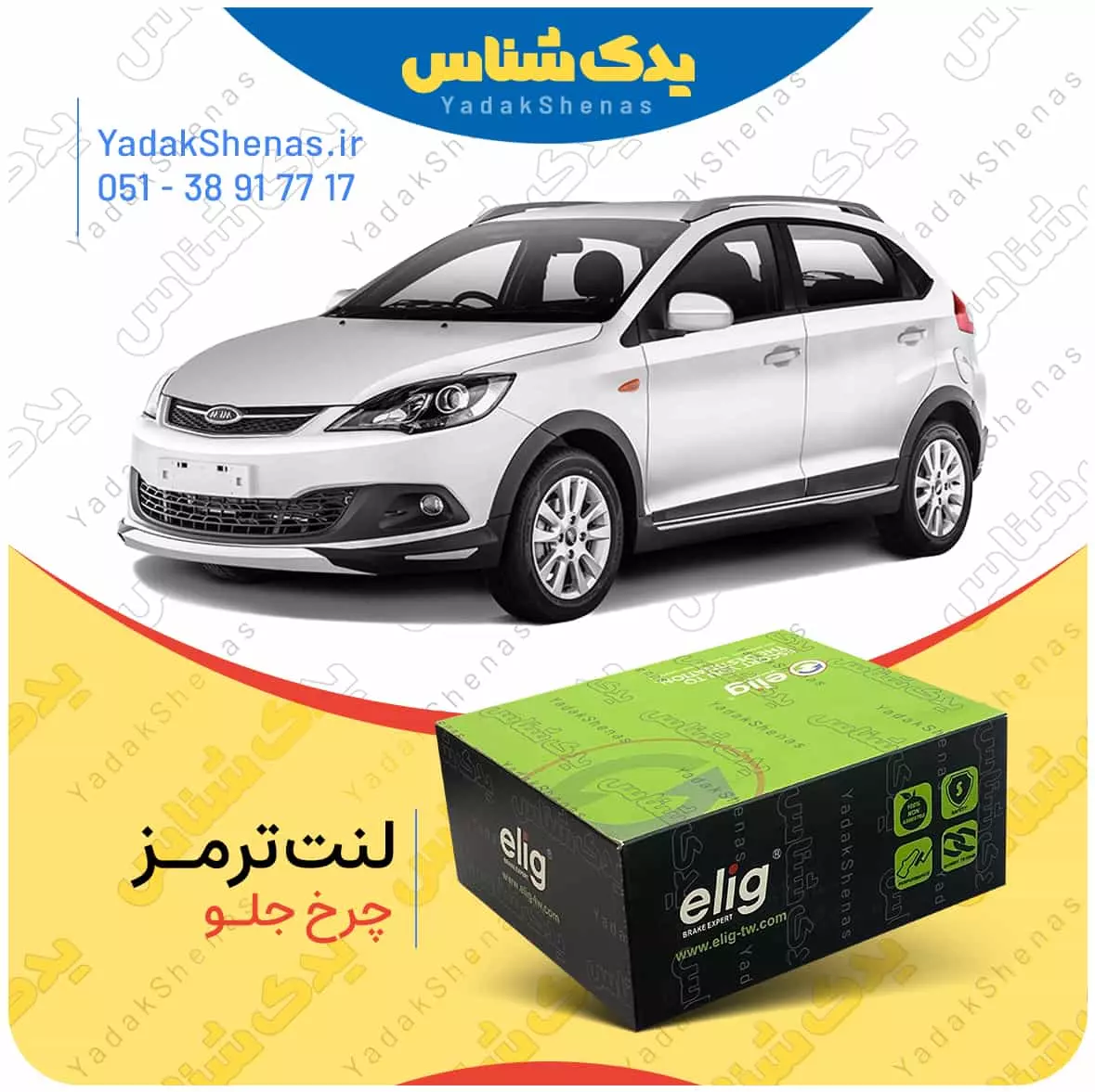 لنت ترمز ام وی ام 315 چرخ جلو الیگ
