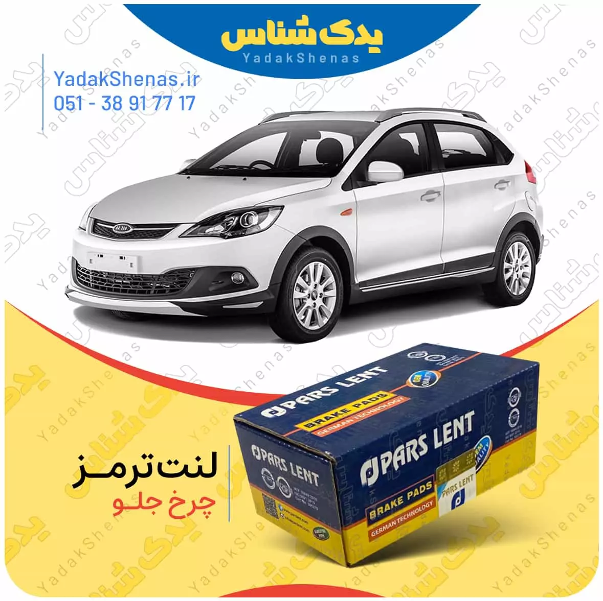لنت ترمز ام وی ام 315 چرخ جلو پارس لنت