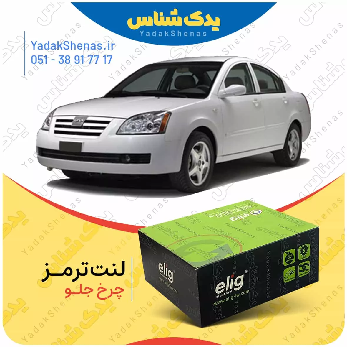 لنت ترمز ام وی ام 530 چرخ جلو الیگ