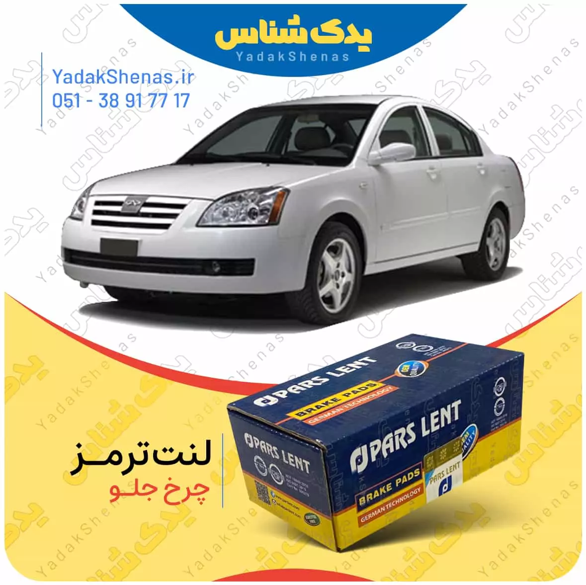 لنت ترمز ام وی ام 530 چرخ جلو پارس لنت