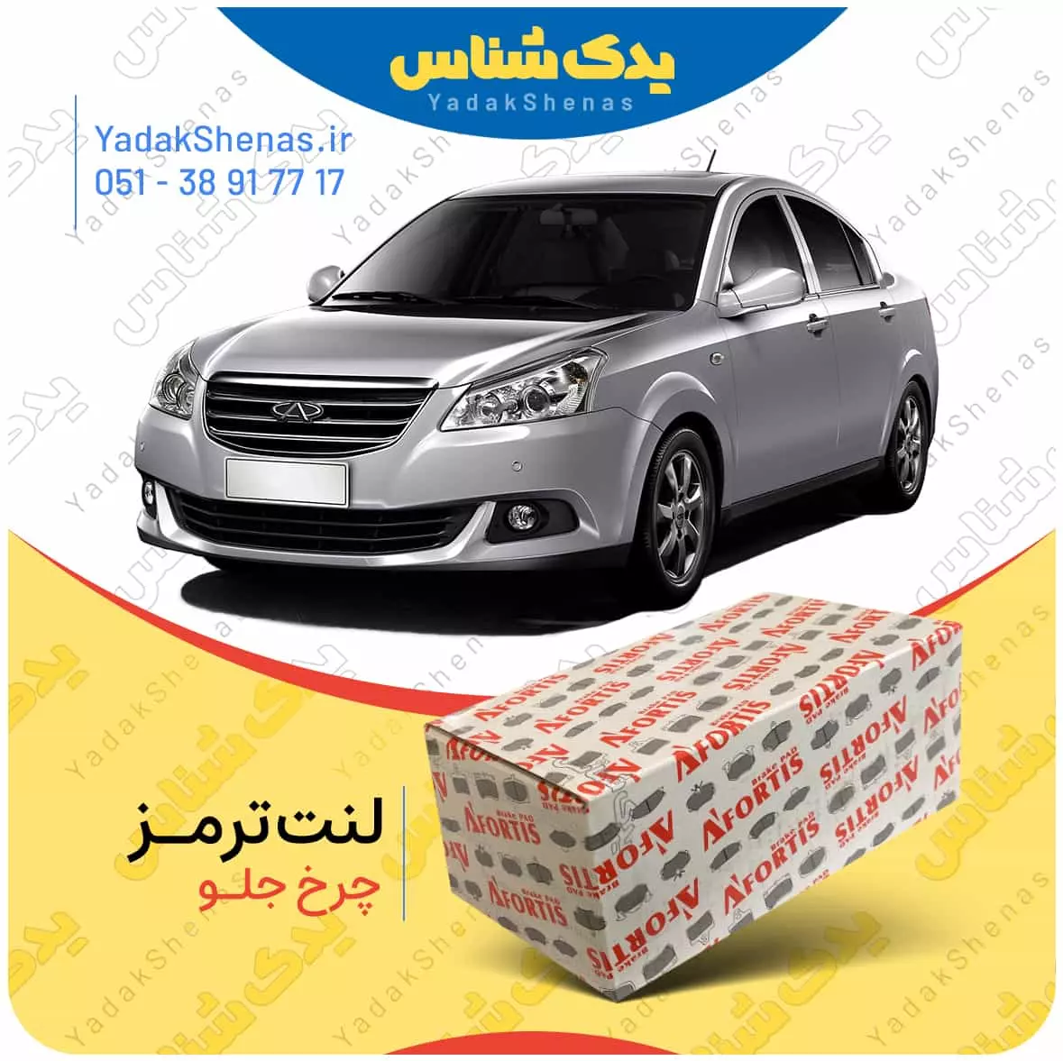 لنت ترمز ام وی ام 550 چرخ جلو افورتیس
