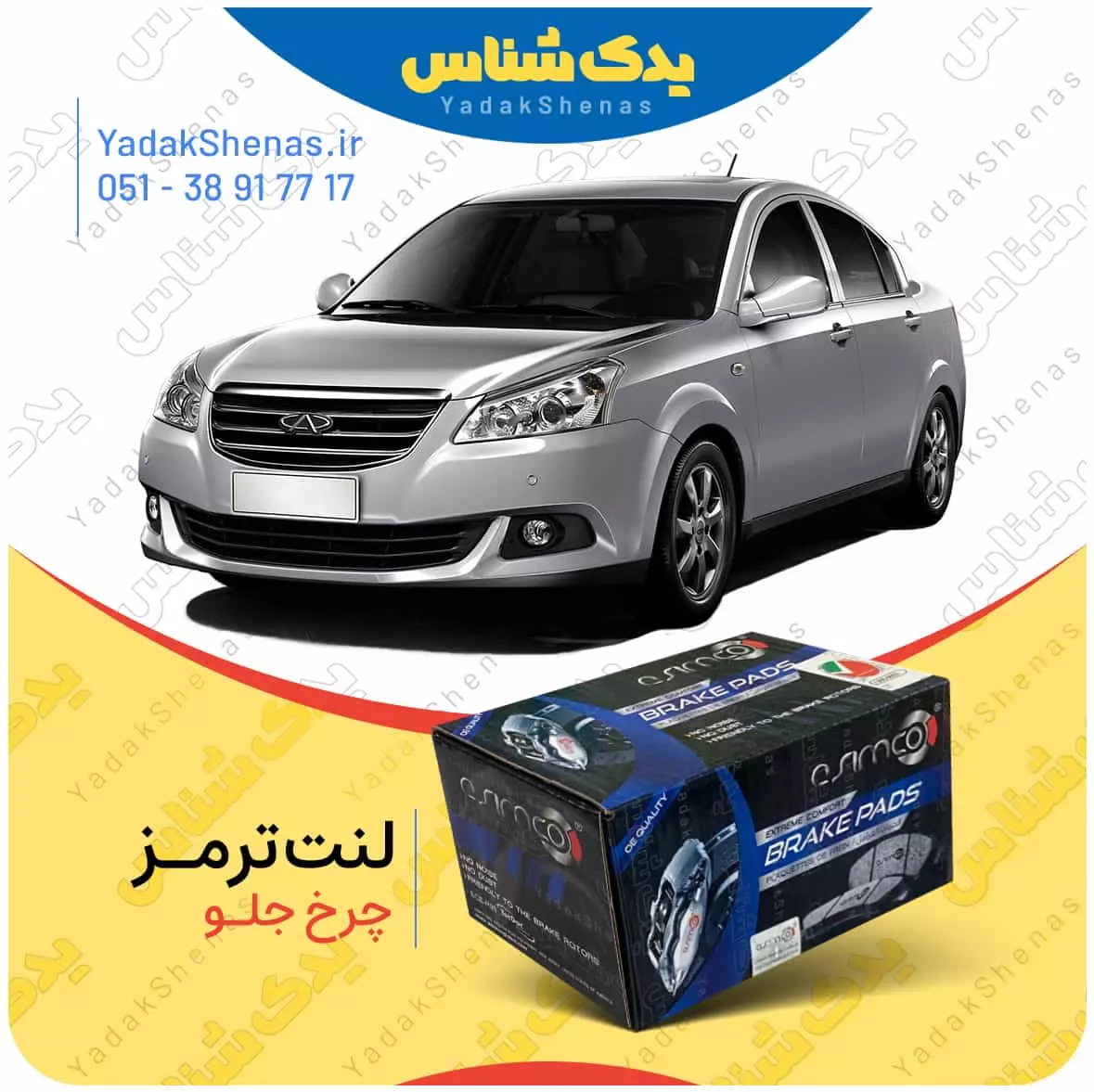 لنت ترمز ام وی ام 550 چرخ جلو اسیمکو