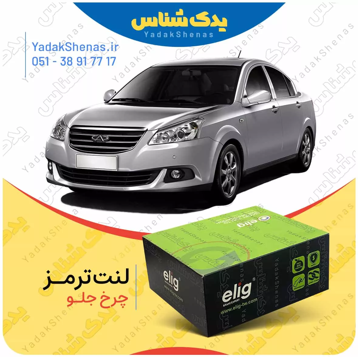 لنت ترمز ام وی ام 550 چرخ جلو الیگ