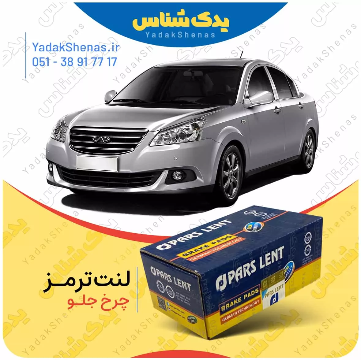 لنت ترمز ام وی ام 550 چرخ جلو پارس لنت