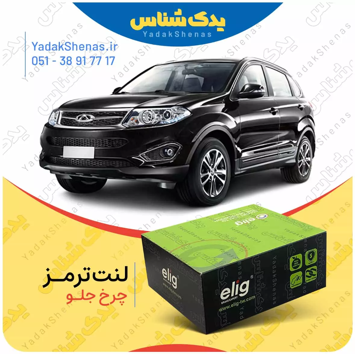 لنت ترمز تیگو 5 چرخ جلو الیگ