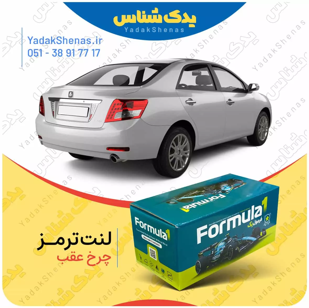 لنت ترمز z300 چرخ عقب فرمول یک