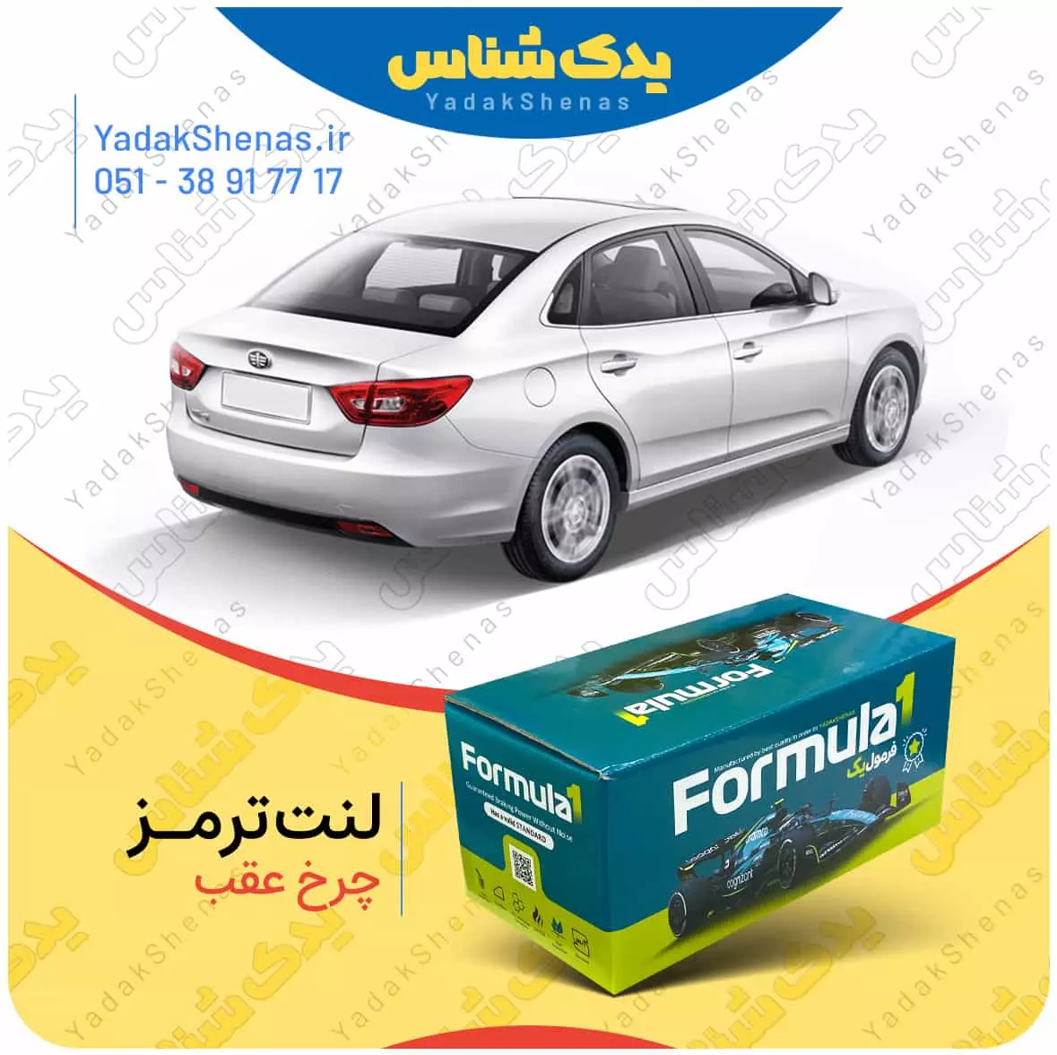 لنت ترمز b30 چرخ عقب فرمول یک