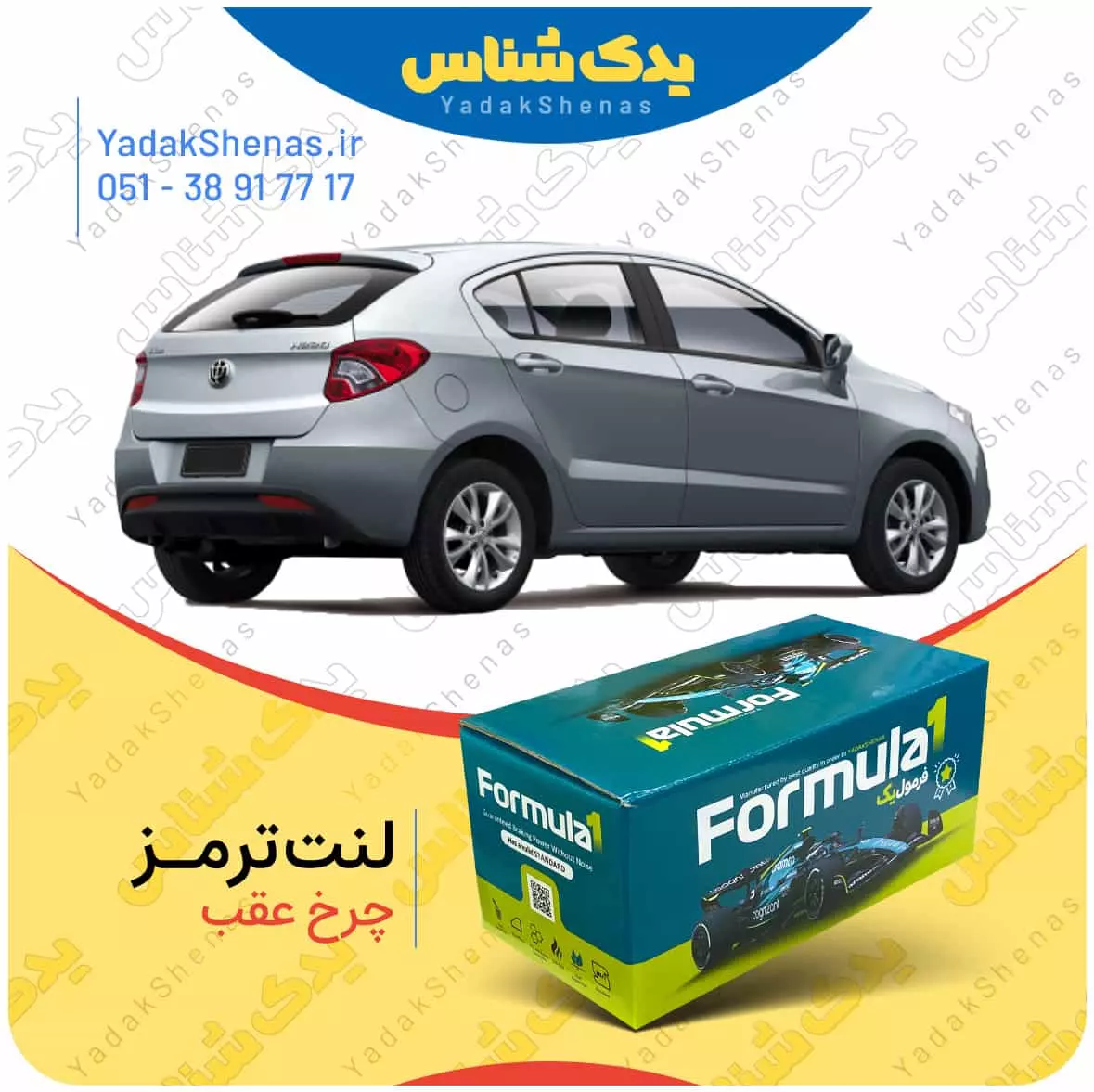 لنت ترمز h220 چرخ عقب فرمول یک