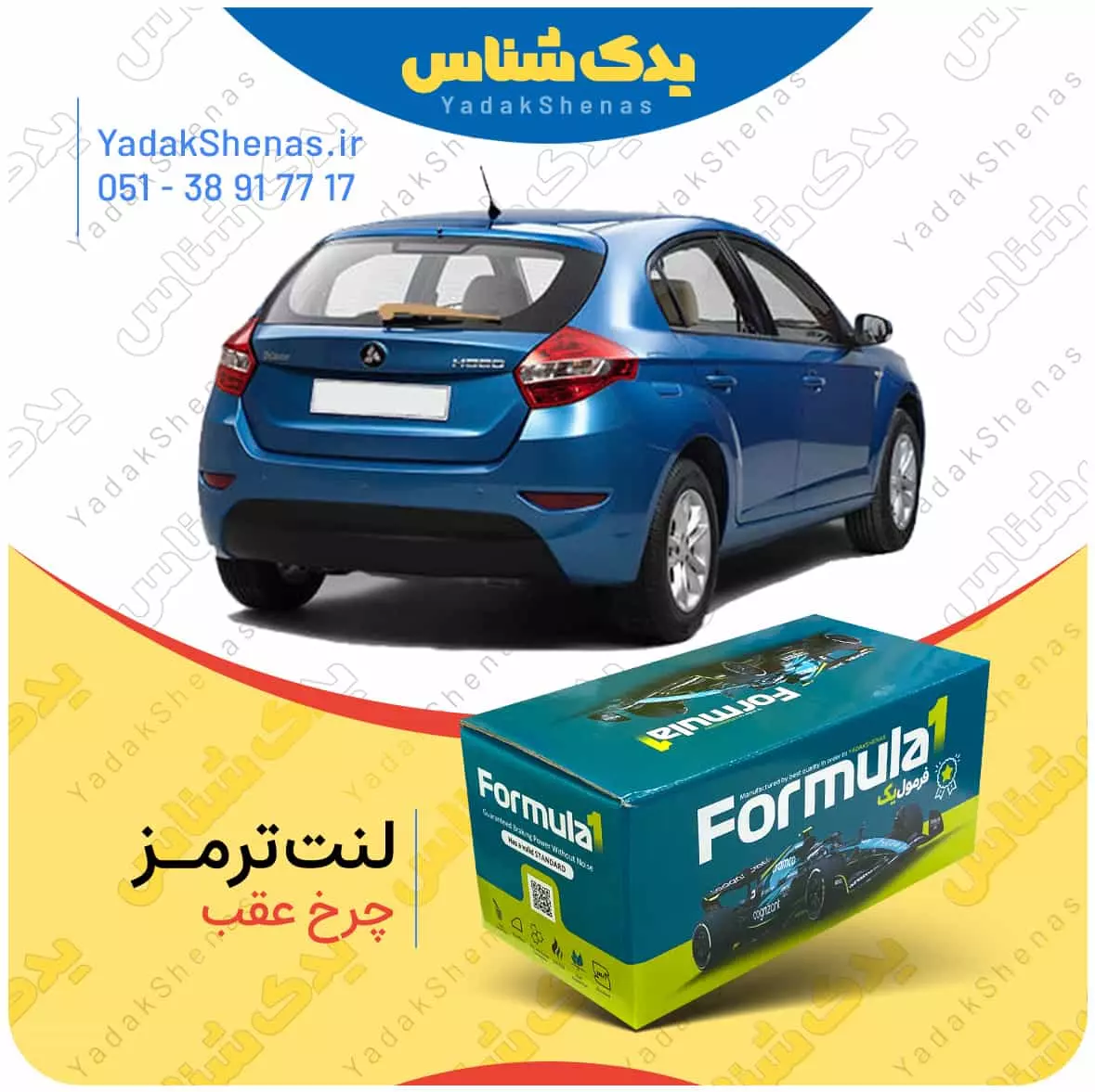 لنت ترمز h320 چرخ عقب فرمول یک