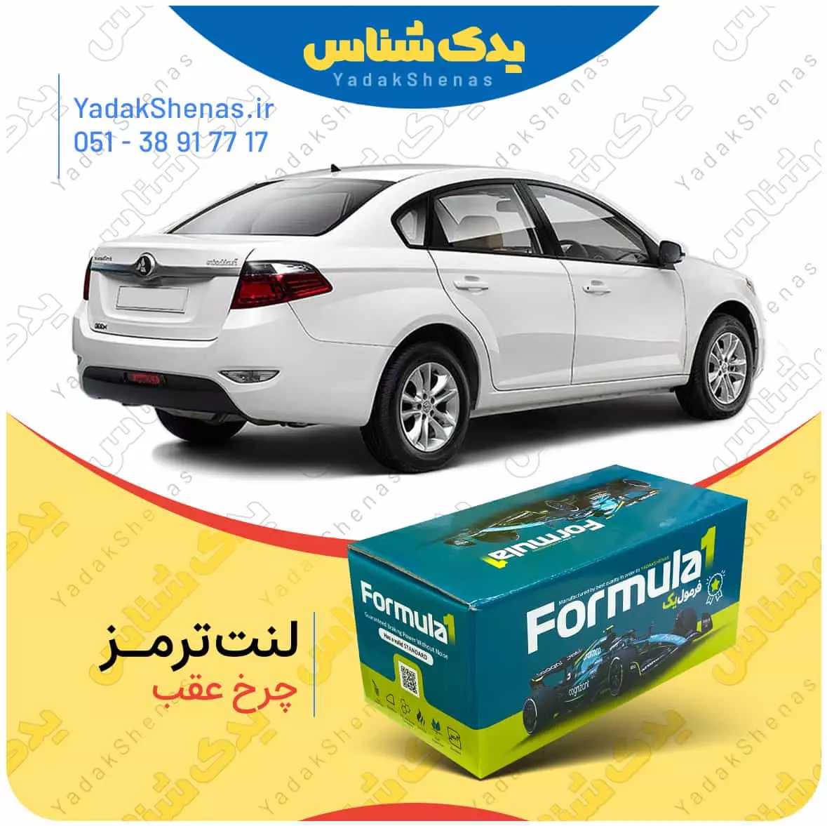 لنت ترمز h330 چرخ عقب فرمول یک