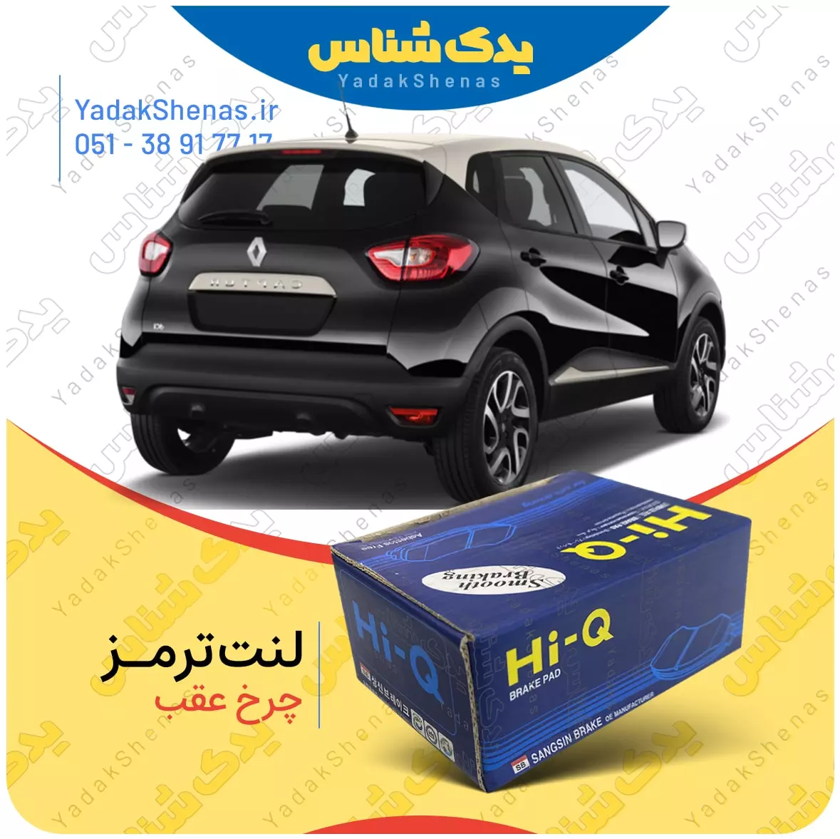 قیمت لنت کپچر چرخ عقب هایکیو