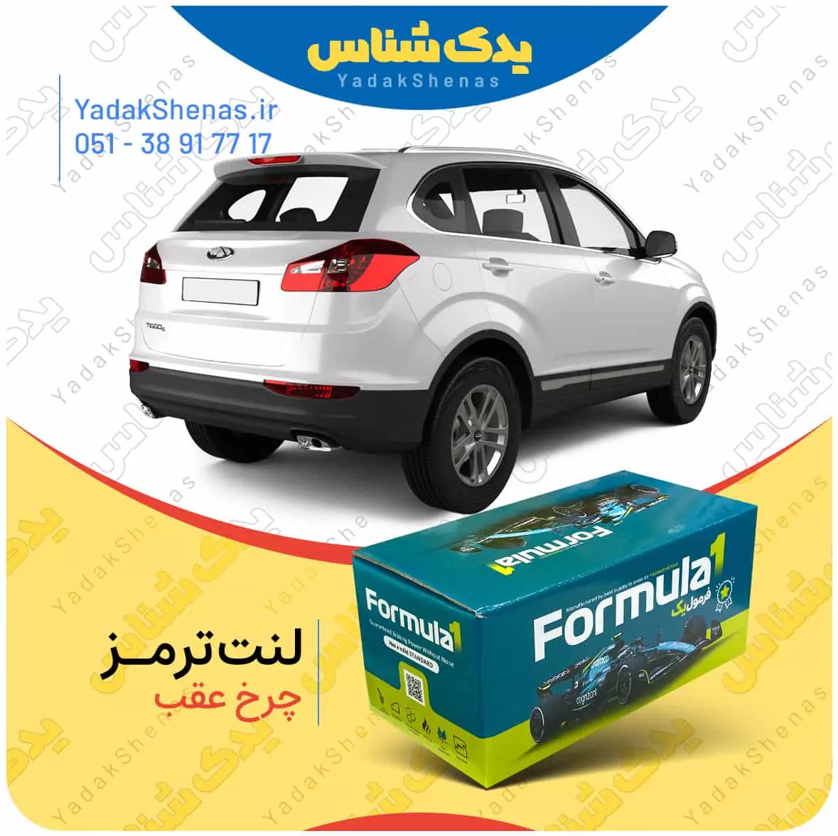 لنت ترمز تیگو5 چرخ عقب فرمول یک