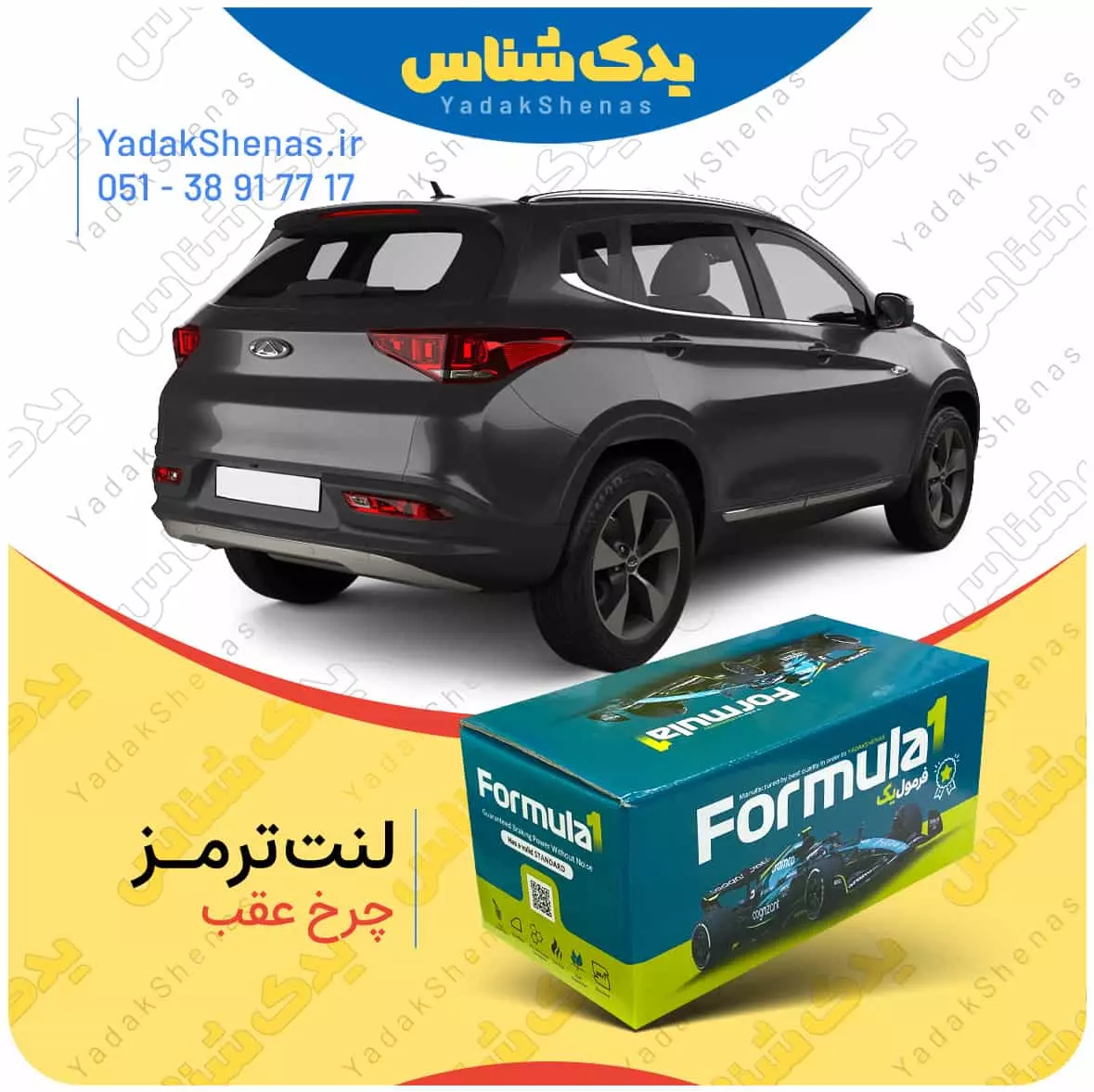 لنت ترمز تیگو7 چرخ عقب فرمول یک