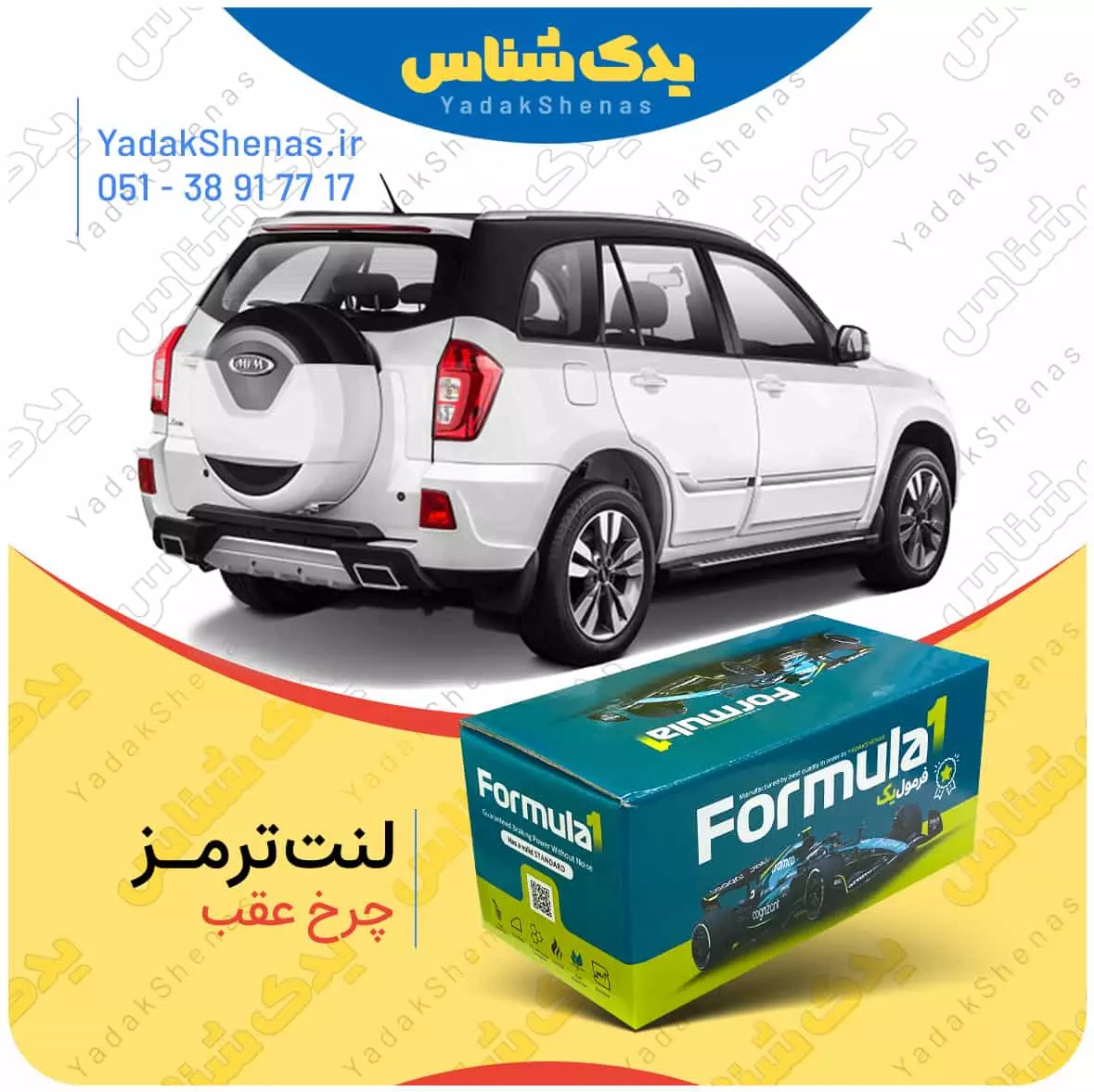 لنت ترمز x33s چرخ عقب فرمول یک