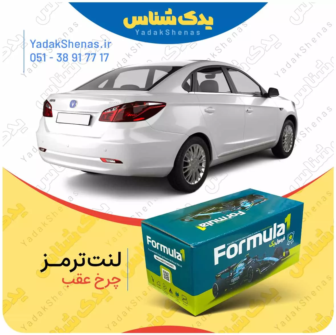 لنت ترمز ایدو چرخ عقب فرمول یک
