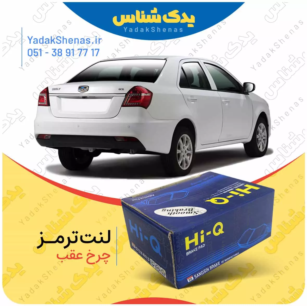 لنت ترمز جیلی جی سی 6 چرخ عقب هایکیو