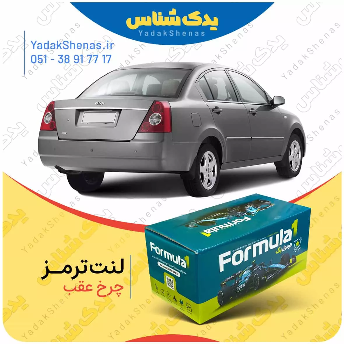 لنت ترمز mvm530 چرخ عقب فرمول یک