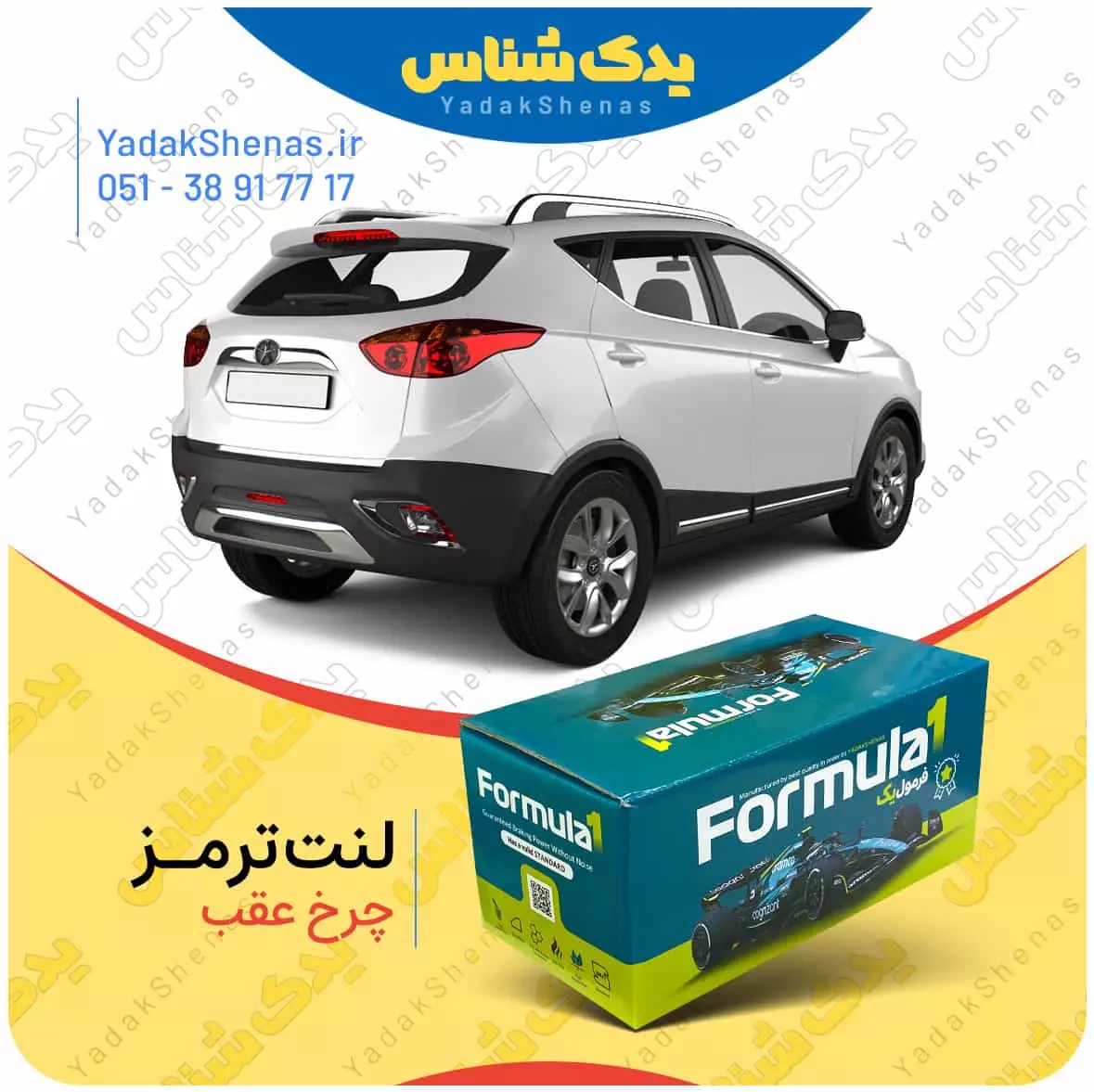 لنت ترمز جکs3 چرخ عقب فرمول یک