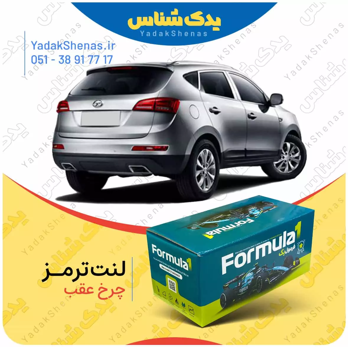 لنت ترمز جکs5 چرخ عقب فرمول یک