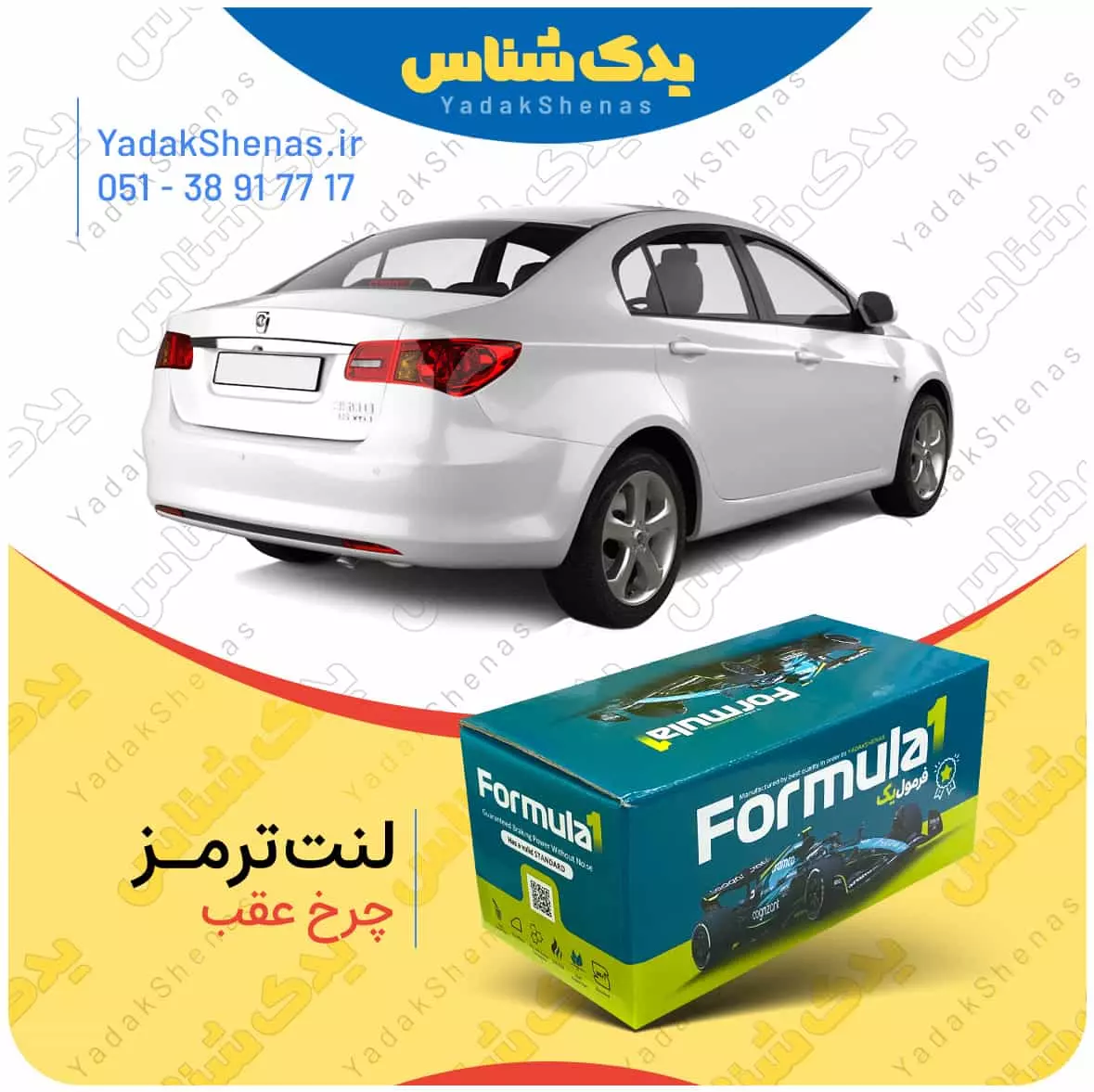 لنت ترمز mg350 چرخ عقب فرمول یک