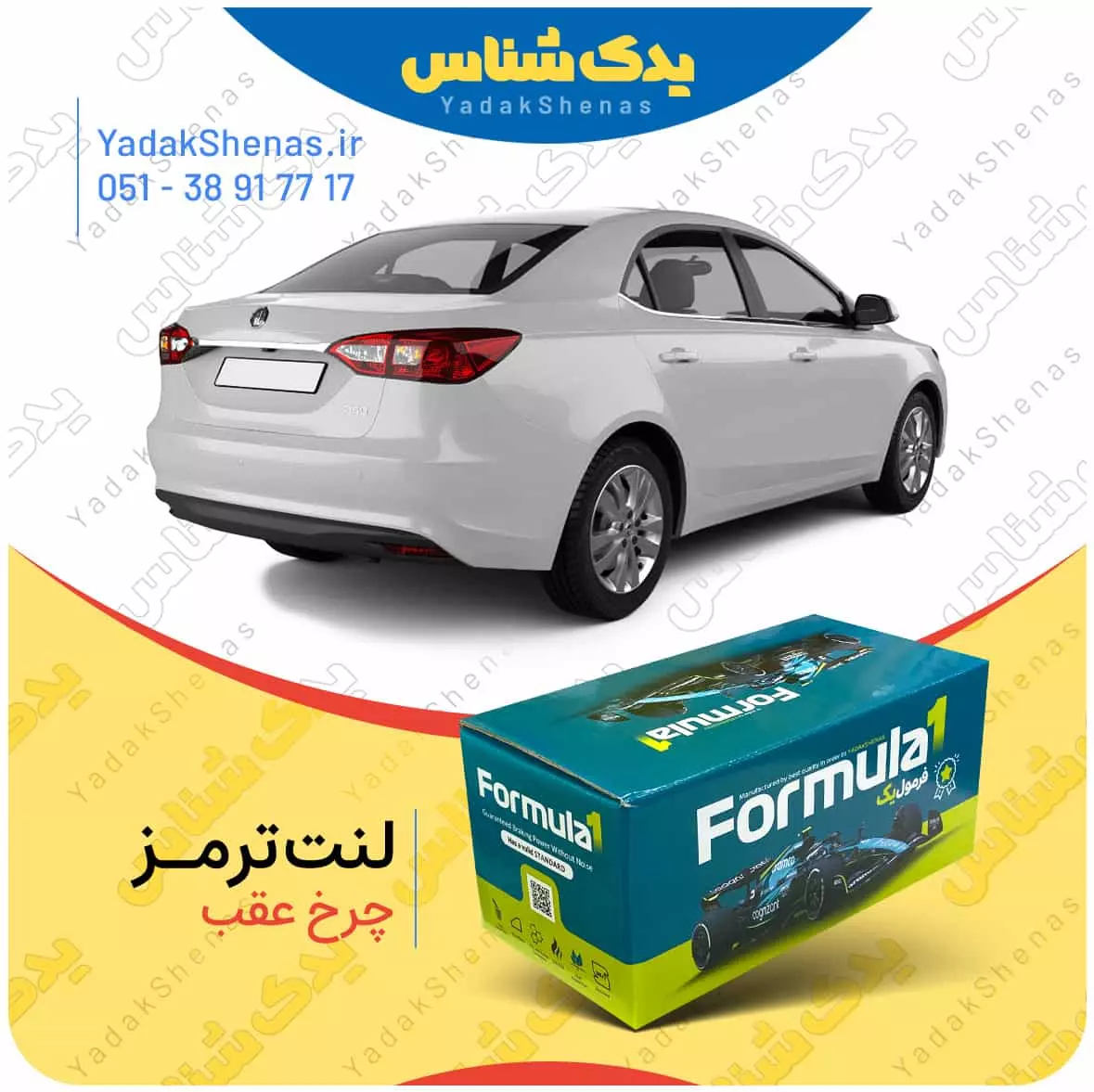 لنت ترمز mg360 چرخ عقب فرمول یک
