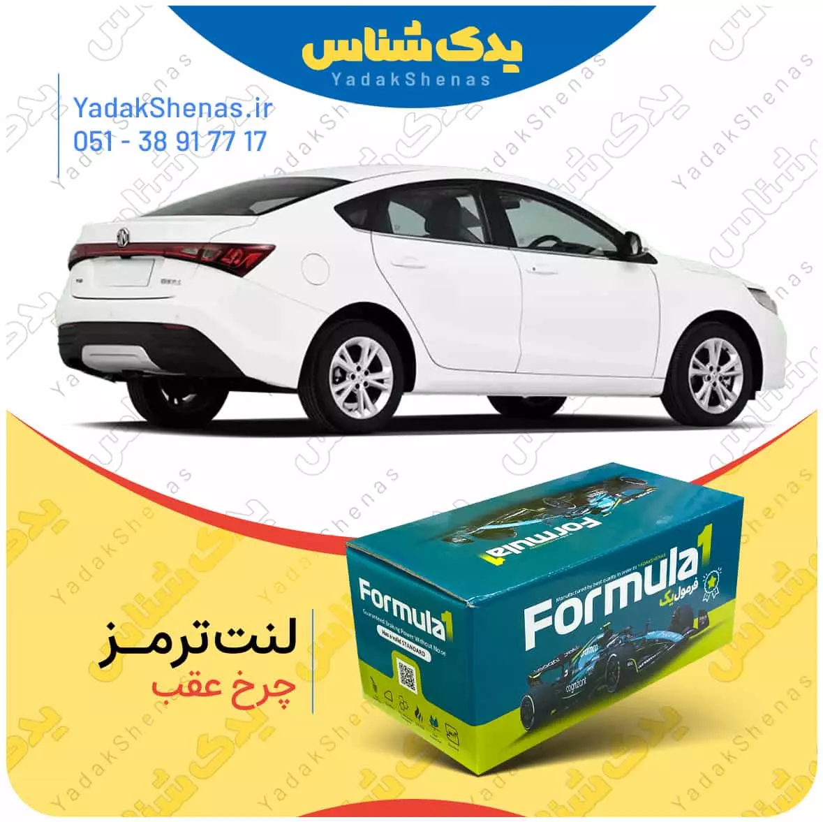 لنت ترمز mggt چرخ عقب فرمول یک