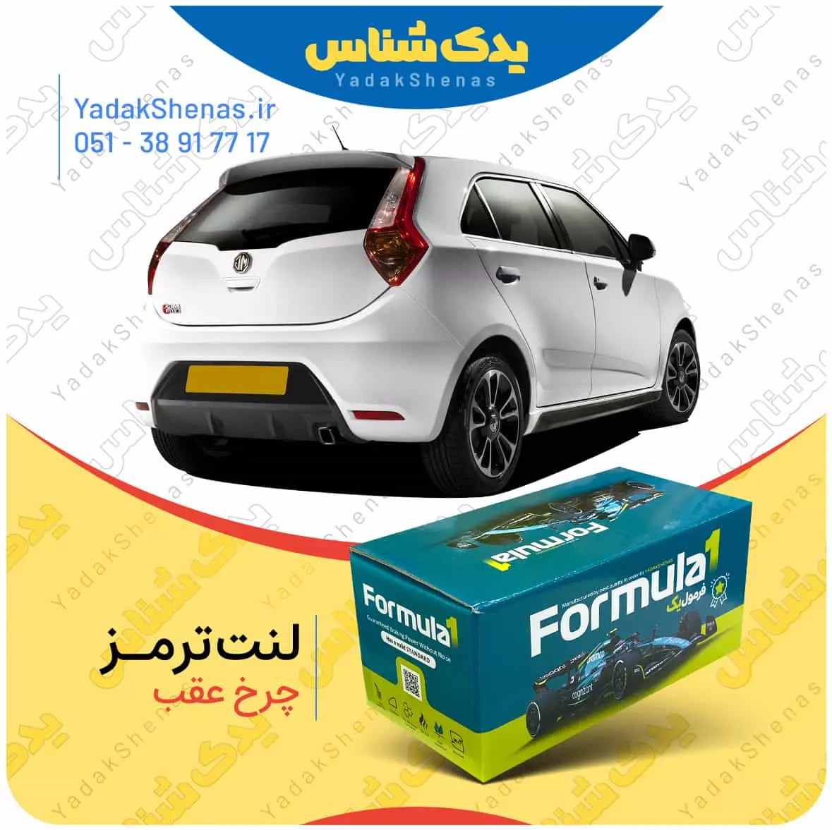 لنت ترمز mg3 چرخ عقب فرمول یک