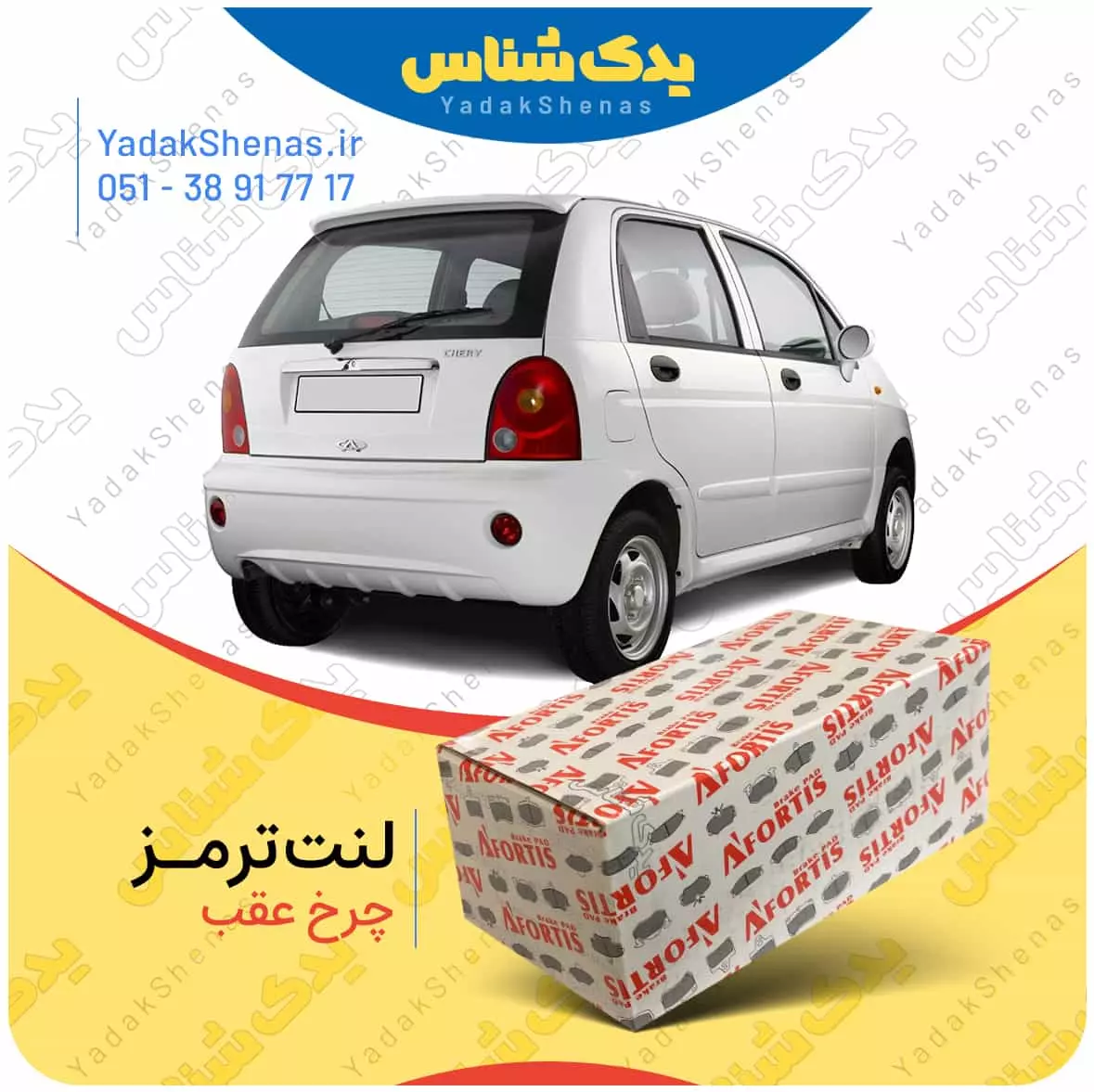 لنت ترمز ام وی ام 110 چرخ عقب افورتیس