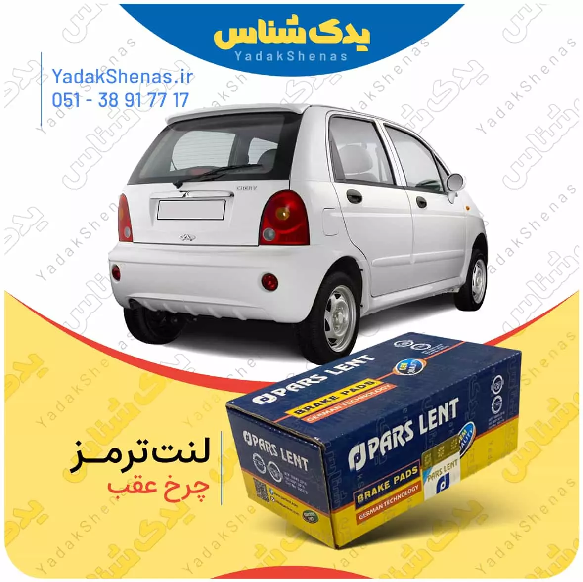 لنت ترمز ام وی ام 110 چرخ عقب پارس لنت