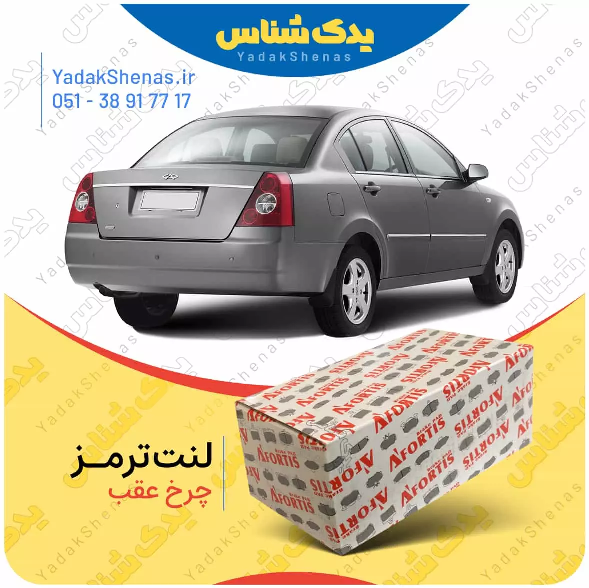 لنت ترمز ام وی ام 530 چرخ عقب افورتیس