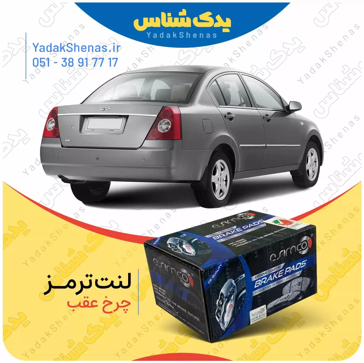لنت ترمز ام وی ام 530 چرخ عقب اسیمکو