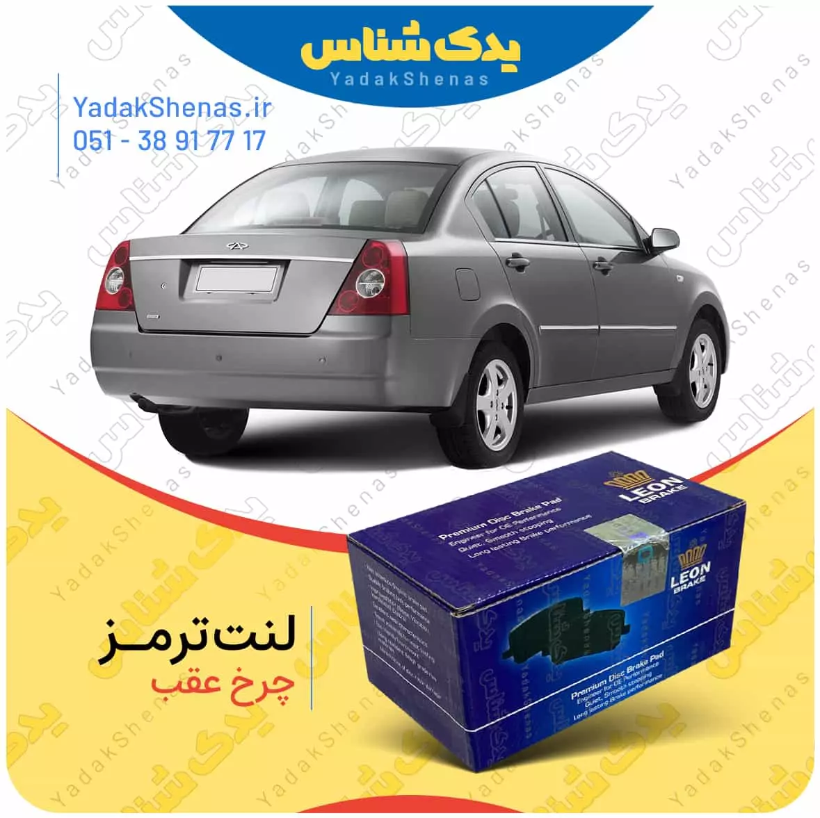 لنت ترمز ام وی ام 530چرخ عقب لئون