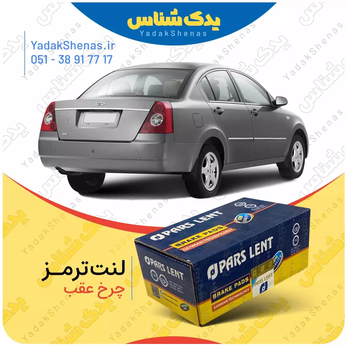 لنت ترمز ام وی ام 530چرخ عقب پارس لنت