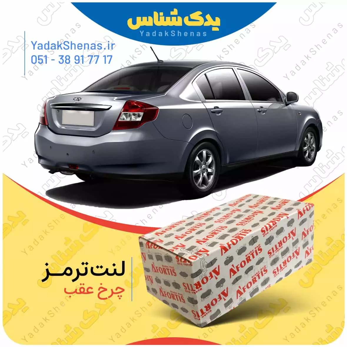 لنت ترمز ام وی ام 550 چرخ عقب افورتیس