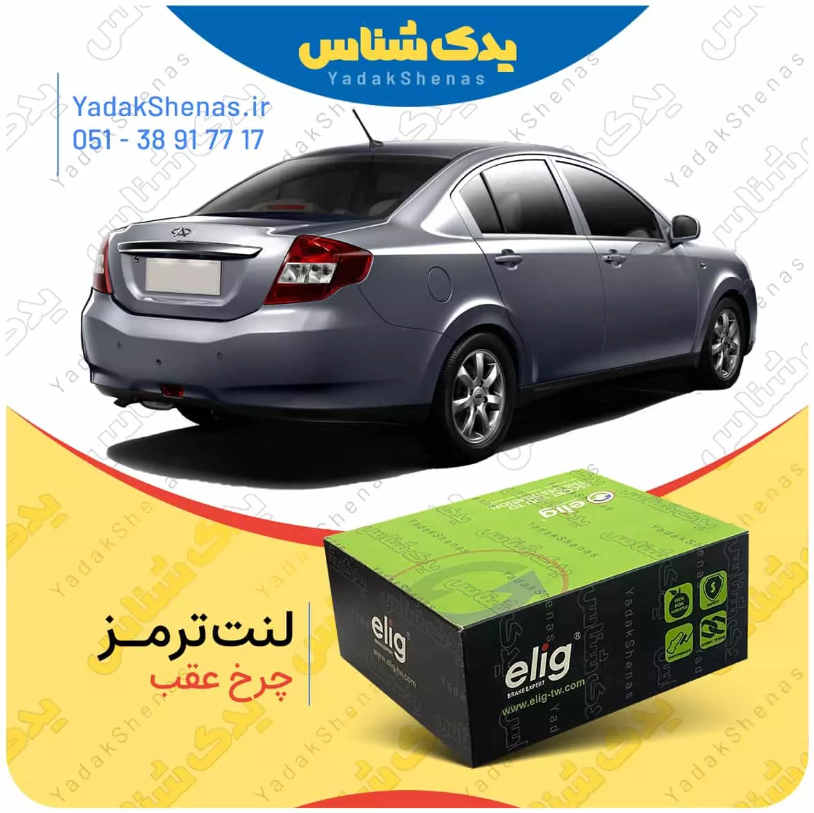 لنت ترمز ام وی ام 550 چرخ عقب الیگ