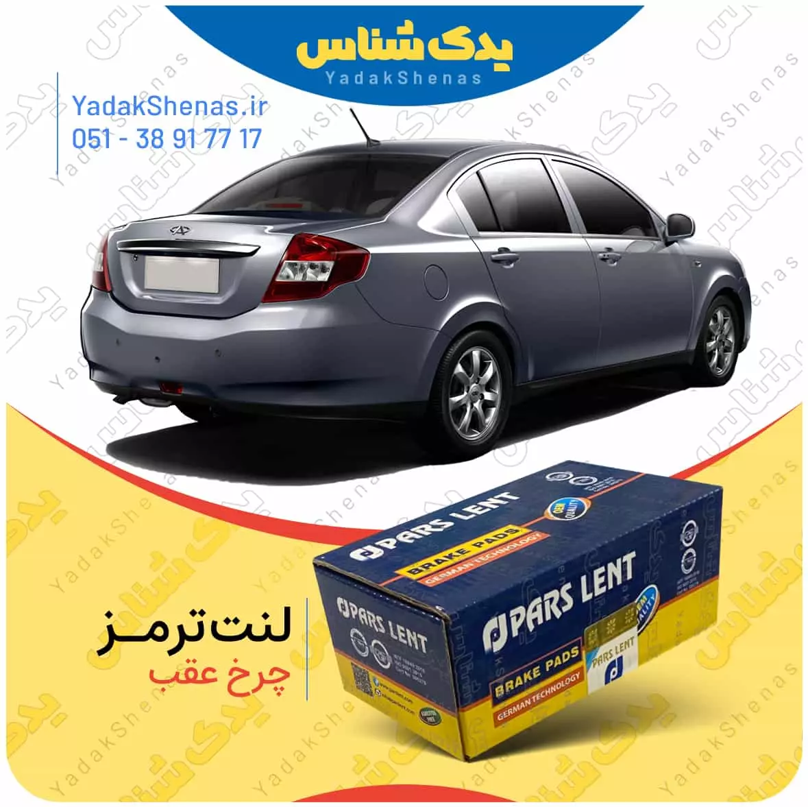 لنت ترمز ام وی ام 550 چرخ عقب پارس لنت