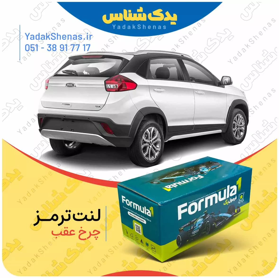 لنت ترمز x22 چرخ عقب فرمول یک