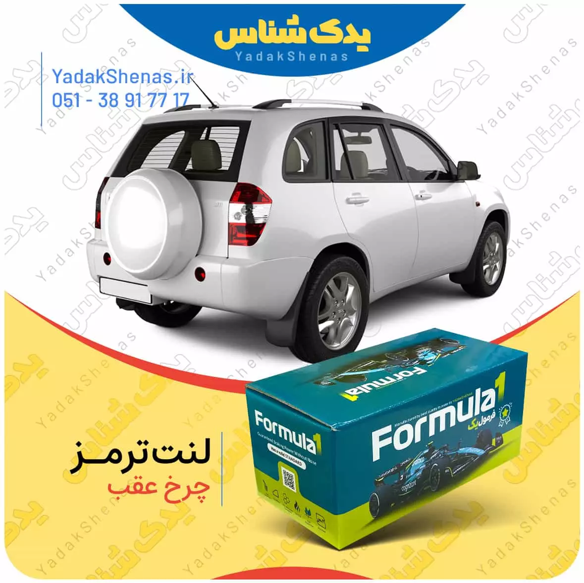 لنت ترمز x33 چرخ عقب فرمول یک